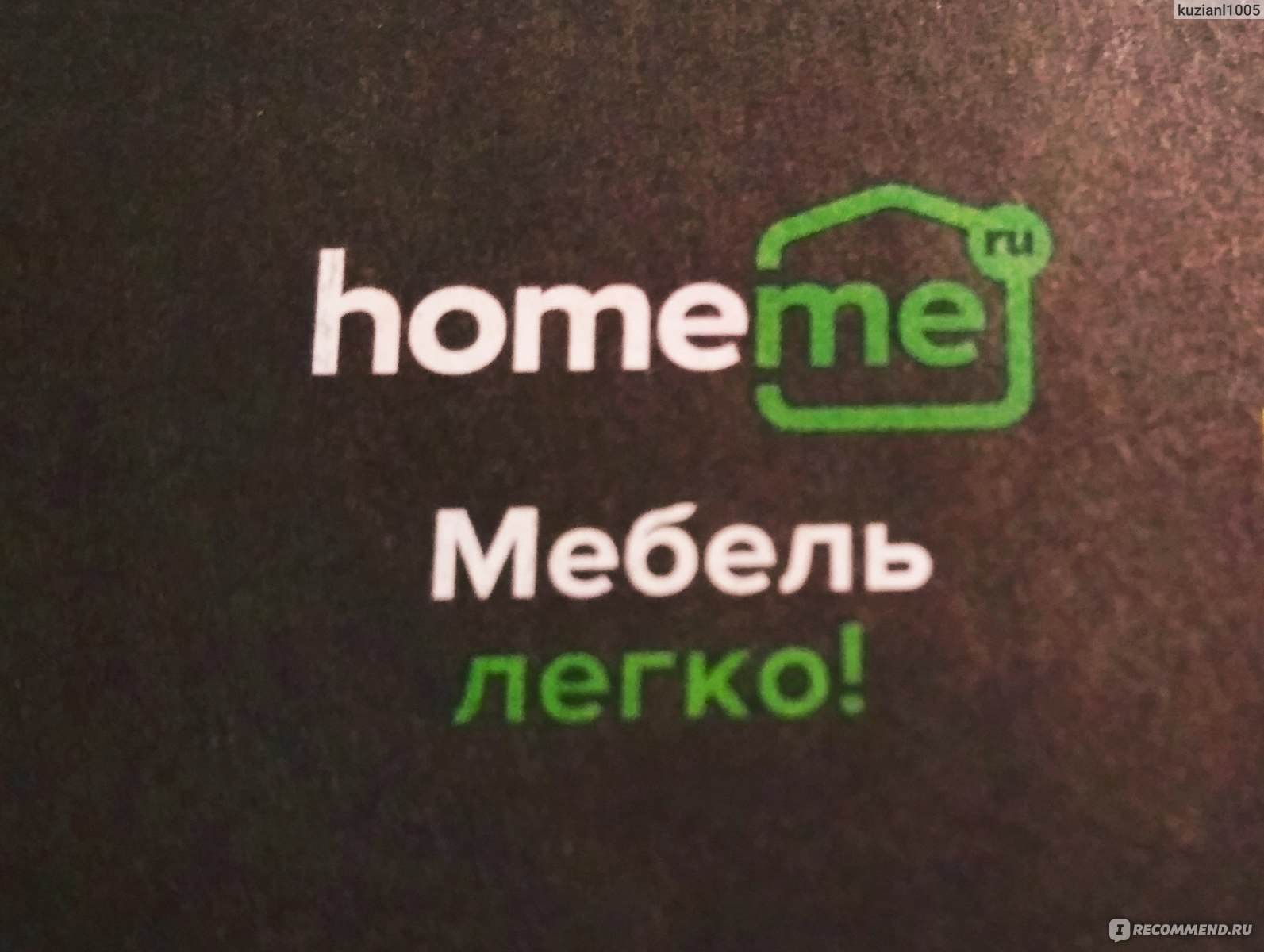 Мебель на home me