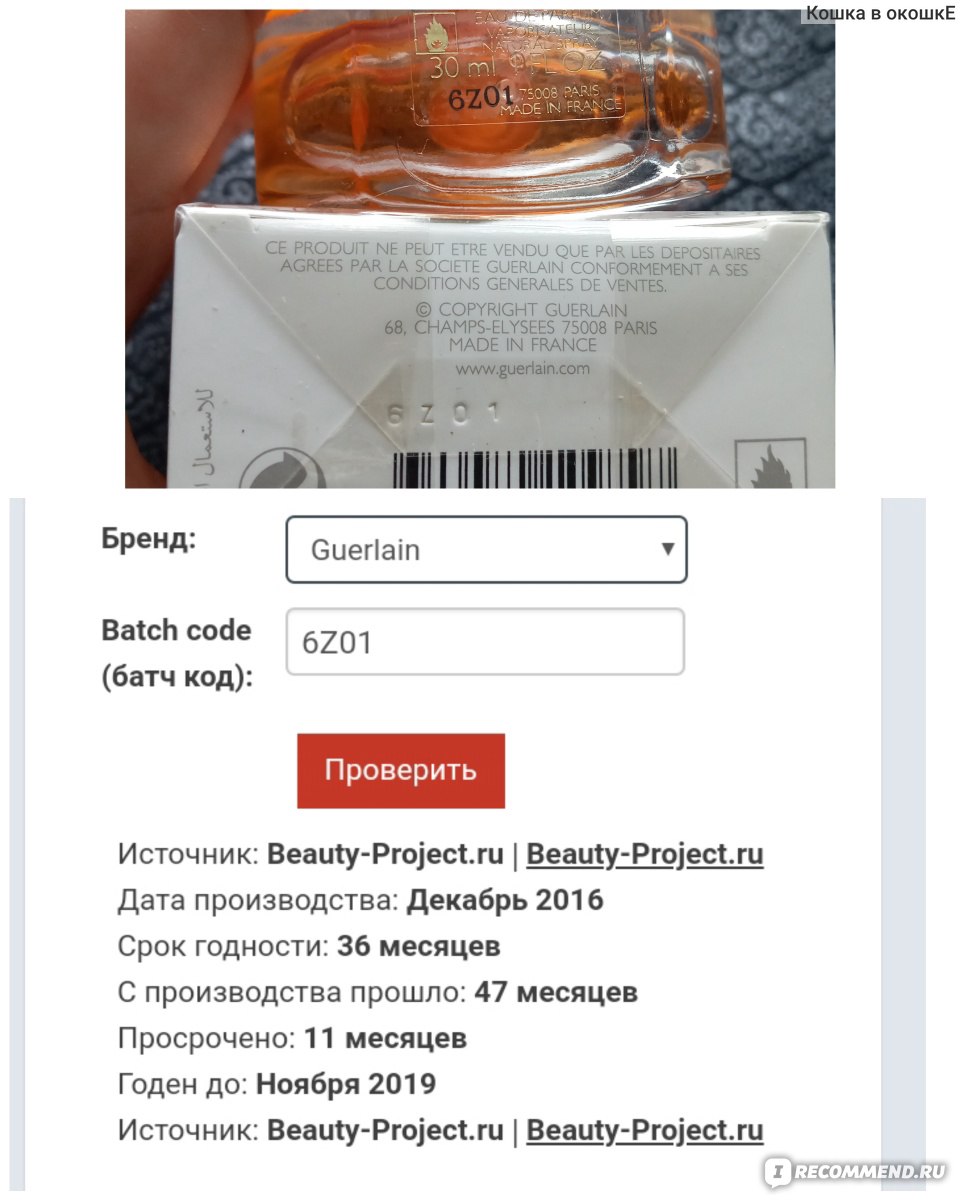 MakeUp.com.ua - Интернет магазин парфюмерии и косметики - «💥Магазин,  который дарит полноразмерные флаконы люксовых духов! Но не уважает вашу  конфиденциальность! Заказала 2 аромата GUERLAIN 》》Расскажу, что из этого  получилось» | отзывы