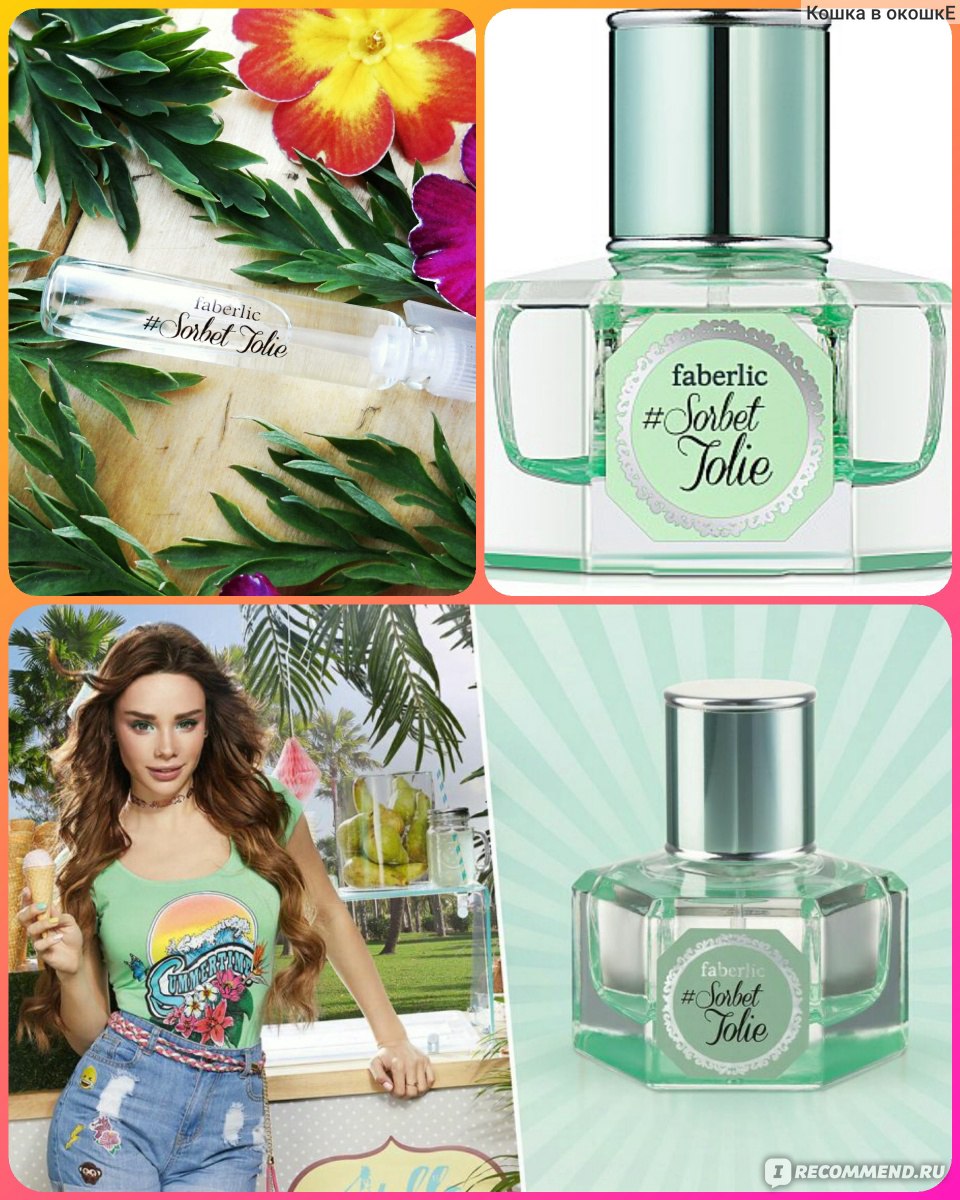 Joli отзывы. Туалетная вода Фаберлик Sorbet Jolie. Faberlic Jolie Jolie духи. Сорбет Джоли Фаберлик. Фаберлик духи Джоли Джоли.