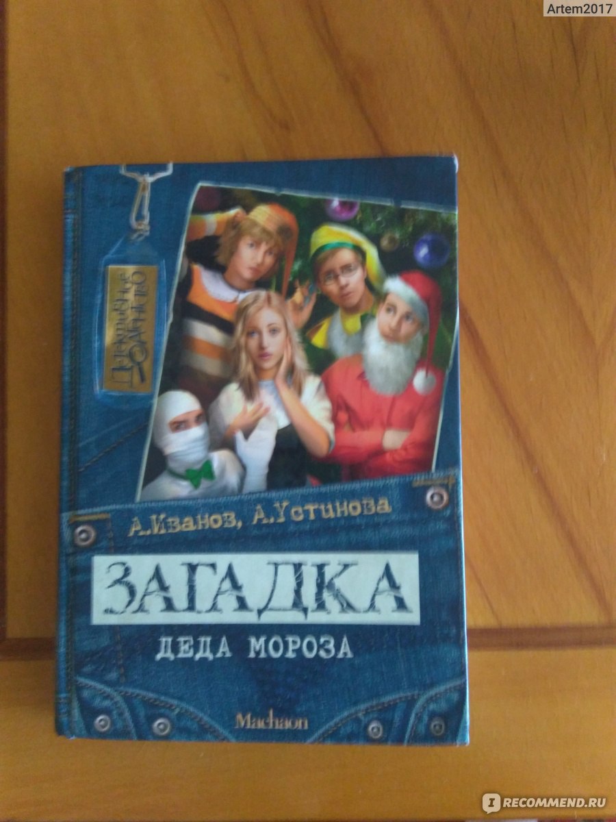 Эта книга последняя в серии &quot; Компания с Большой Спасской &quot;.Мне к...