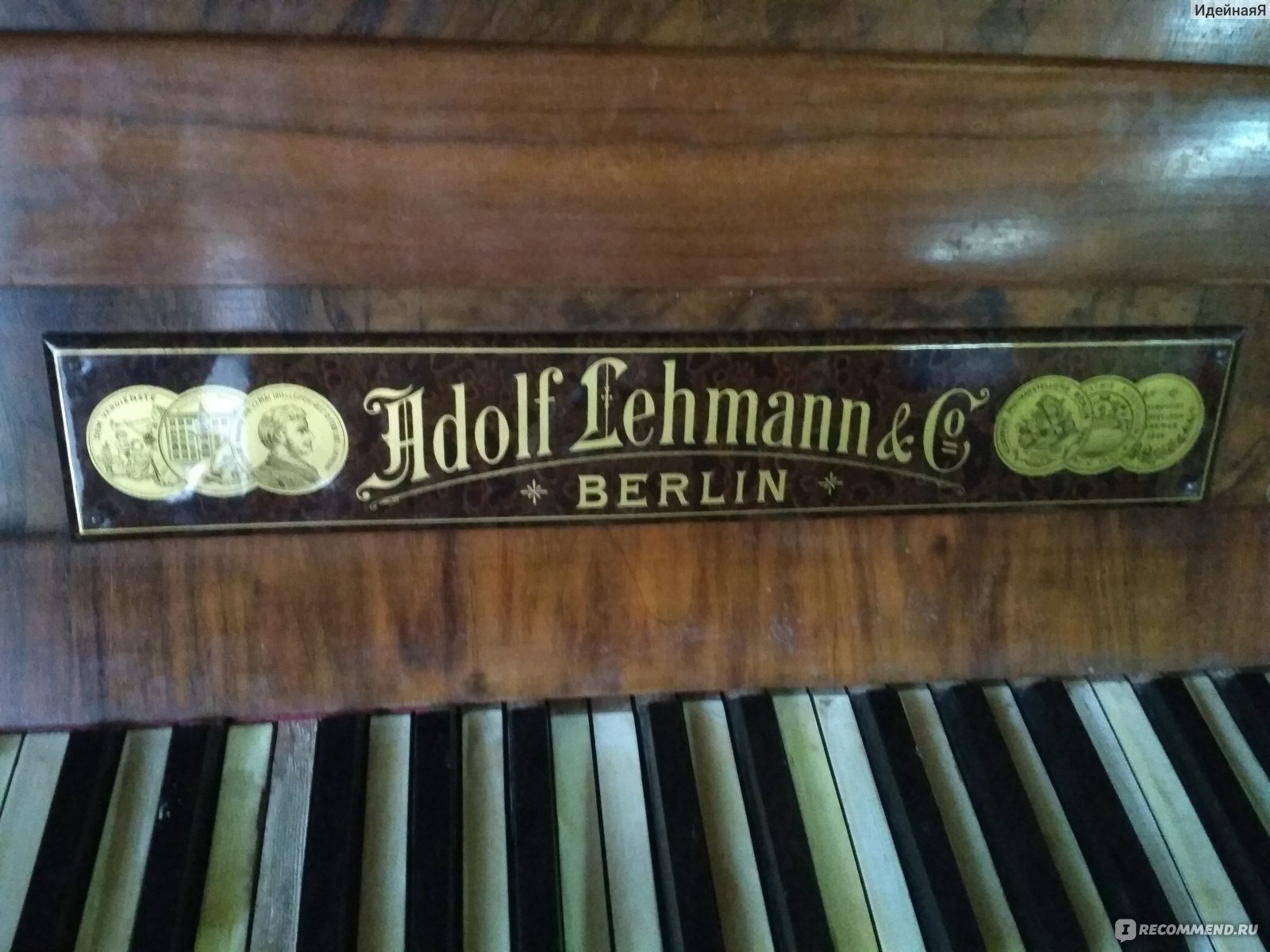 Старинное фортепиано.