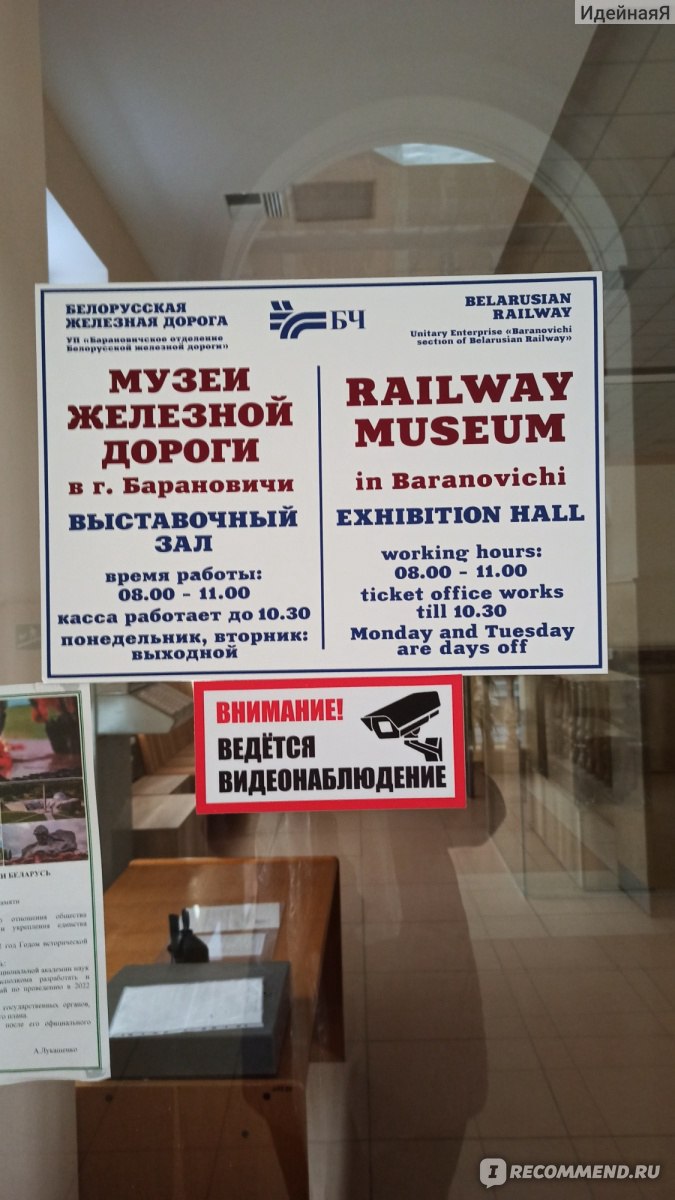 Музей железной дороги, Барановичи - «Достойный музей железной дороги! Если  ему чего-то и не хватает, так это рекламы!» | отзывы