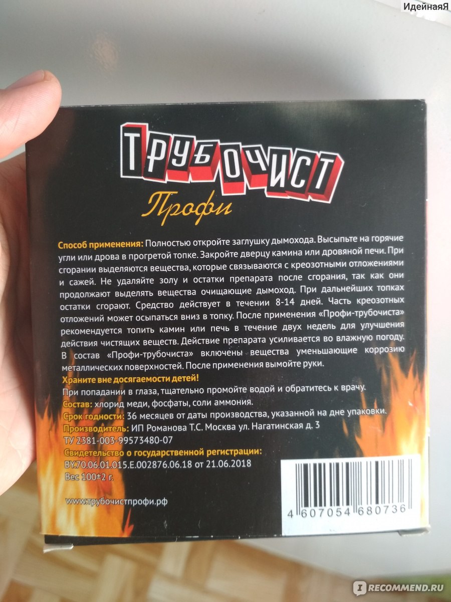 Очиститель дымоходов "Трубочист Профи". 