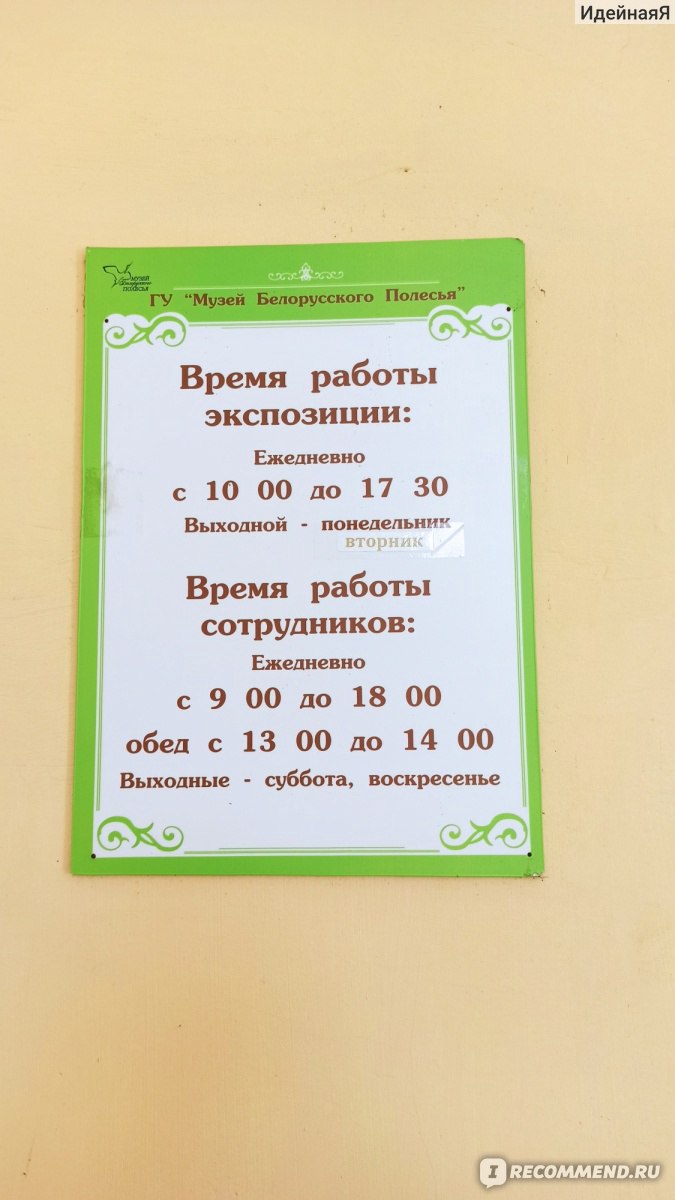 Музей Белорусского Полесья, Пинск - «Будете в Пинске - не пропустите!  Большой музей о жизни Полесья..» | отзывы