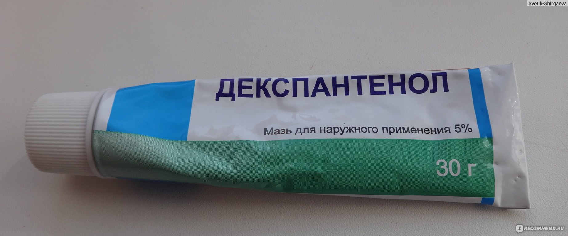 Декспантенол мазь отзывы. Декспантенол Тульская фармацевтическая фабрика. Декспантенол мазь. Декспантенол Тульская. Декспантенол мазь 9%.