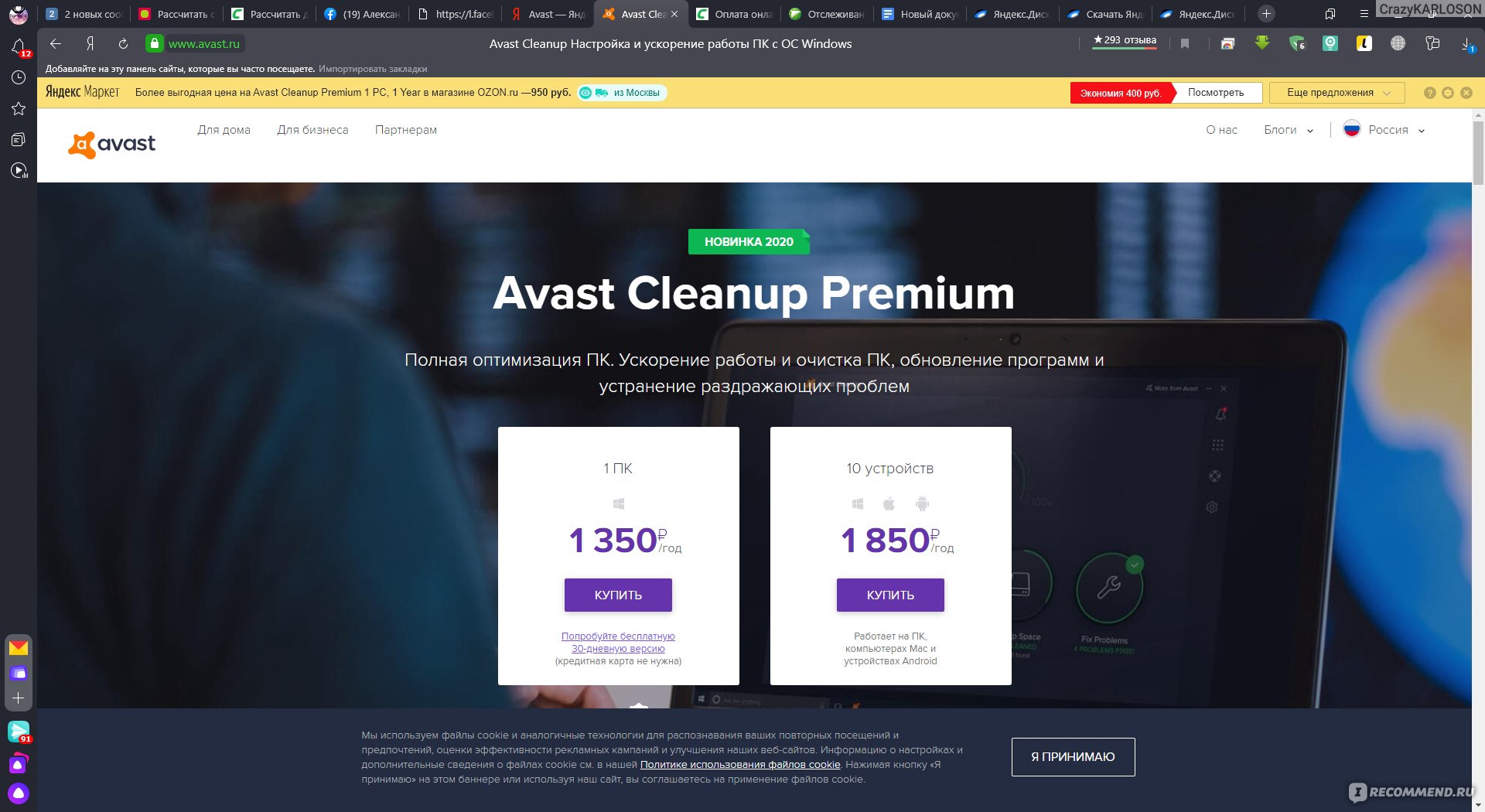 Cleanup приложение. Avast Cleanup: очистка, ускорение и оптимизация. Cleanup программа. Cleanup что это за программа. Avast Cleanup Premium отзывы.