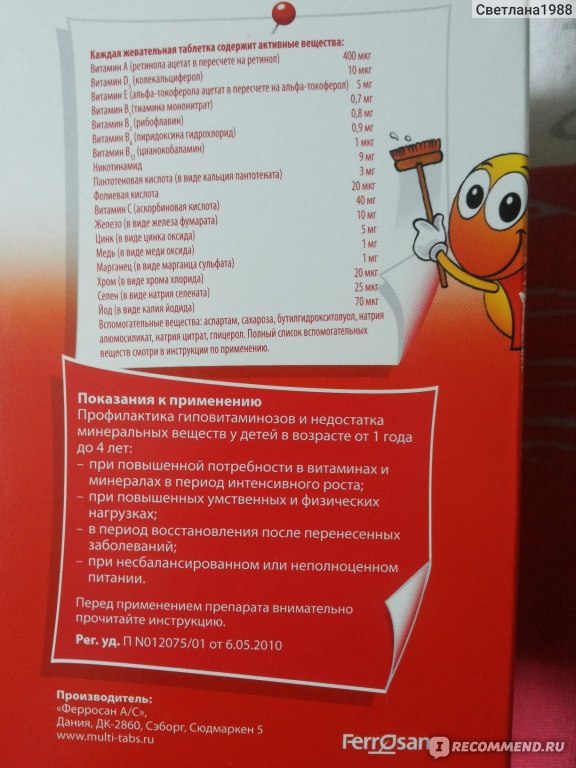 Витамины Multi-tabs Мульти-табс малыш 1 - 4 года - «Наши любимые ...