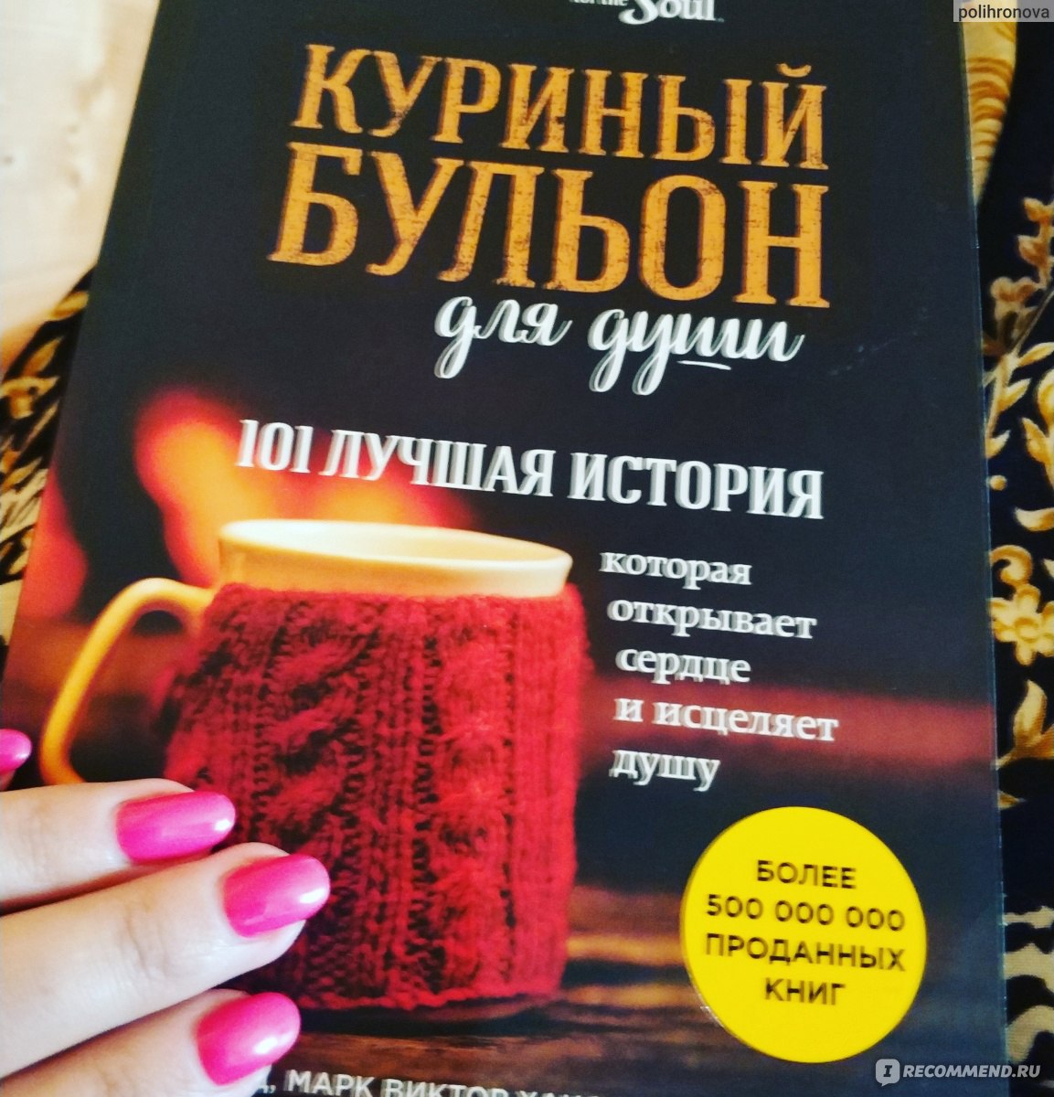 Куриный бульон для души 101 рождественская история fb2