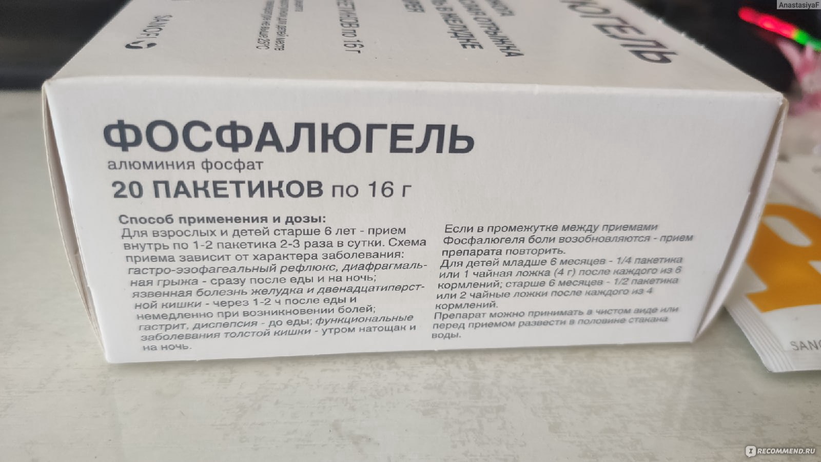 Антацидное средство Yamanouchi Pharma S.p.A. Фосфалюгель - «Поможет при  боли, но не спасет от кислоты. Советы при гастрите и болят в животе» |  отзывы