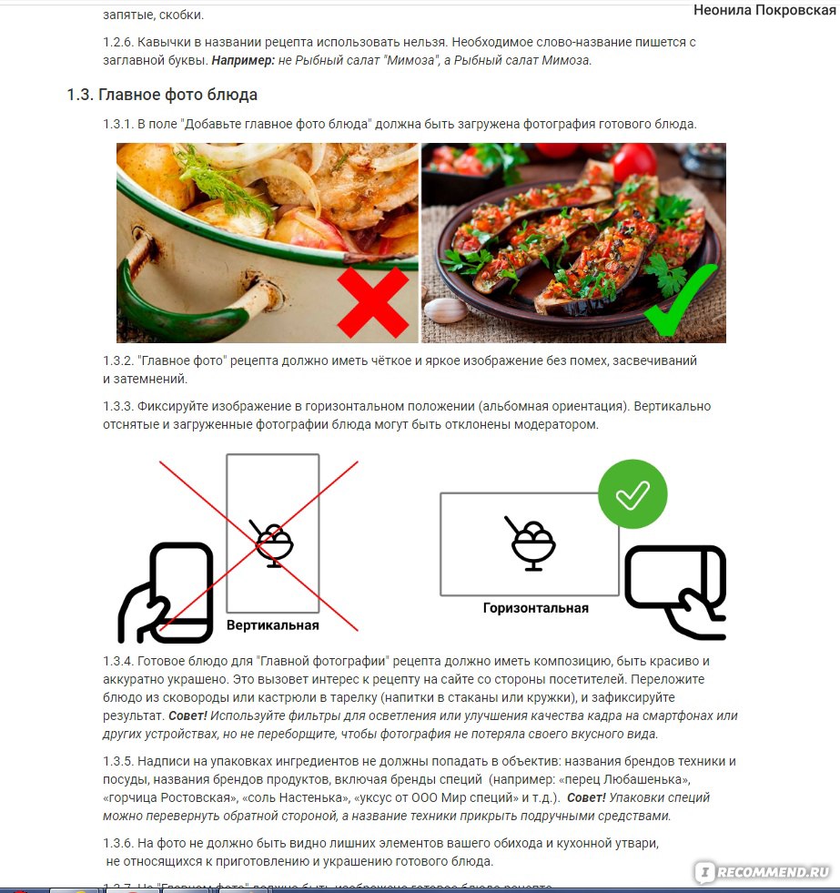 Сайт Рецептов с оплатой 