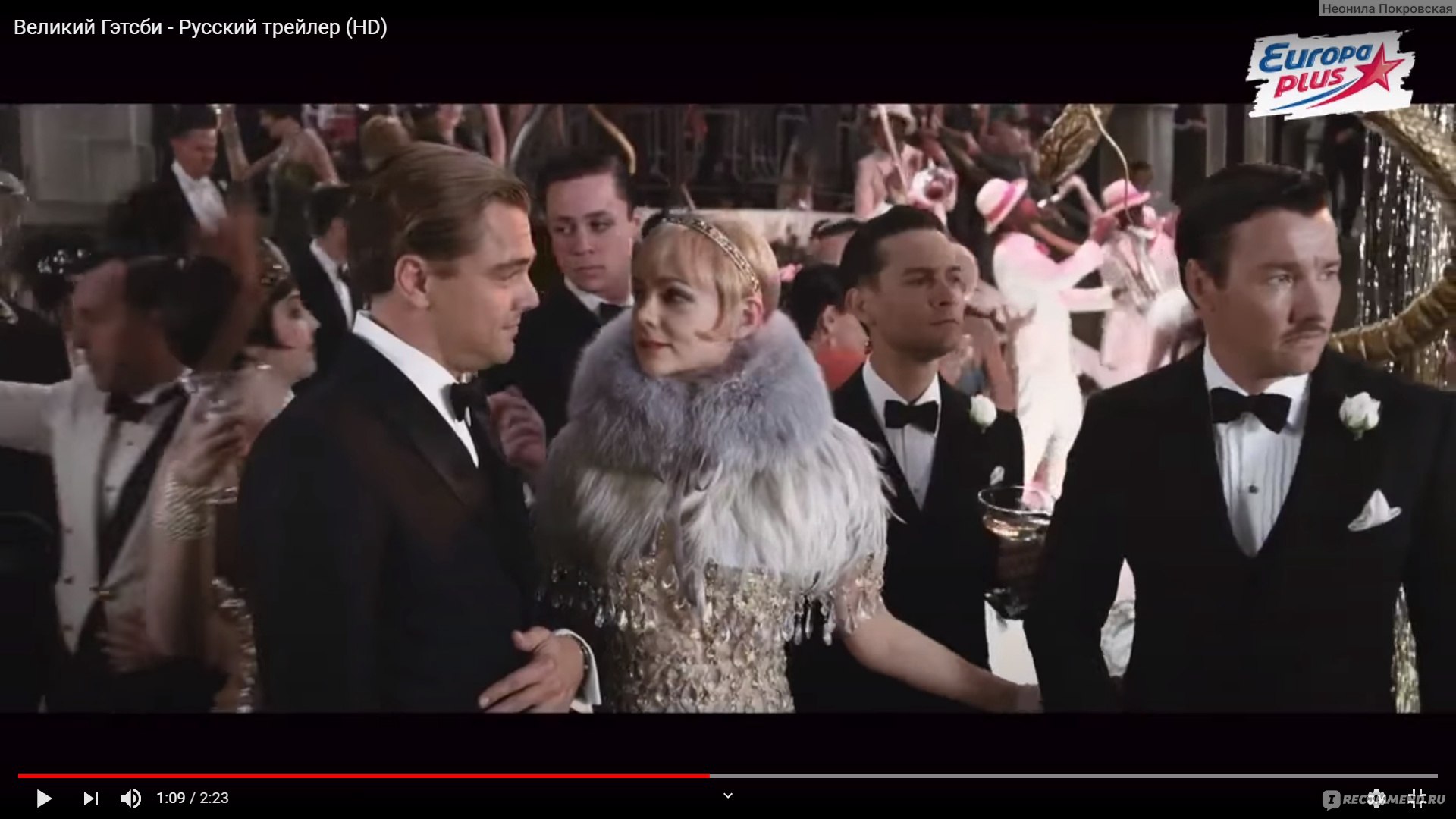 Великий Гэтсби / The Great Gatsby (2013, фильм) - «О лучике надежды,  американской мечте и маниакальной любви» | отзывы