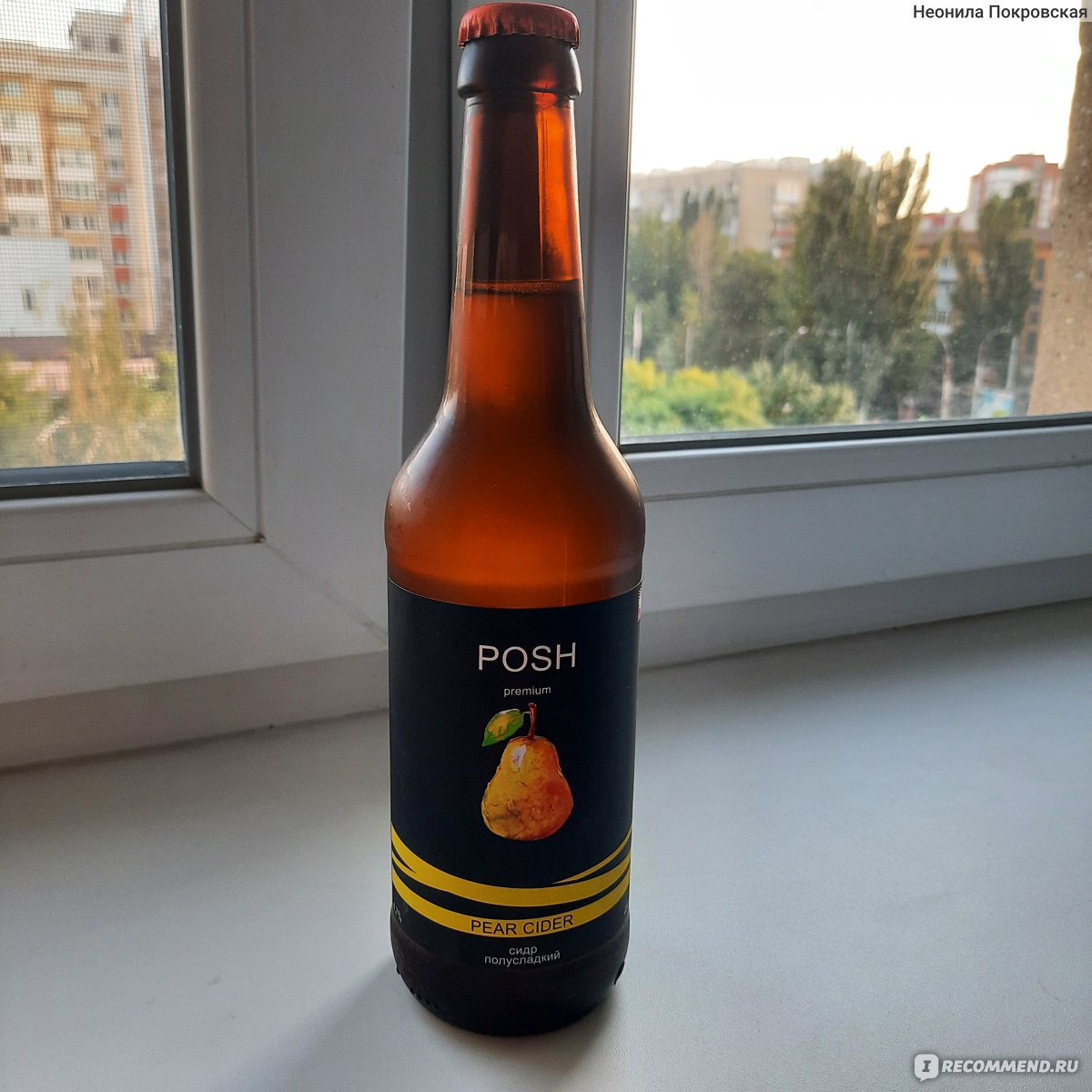 Сидр Posh Pear - «Жалею каждый рубль что потратила на этот сидр» | отзывы