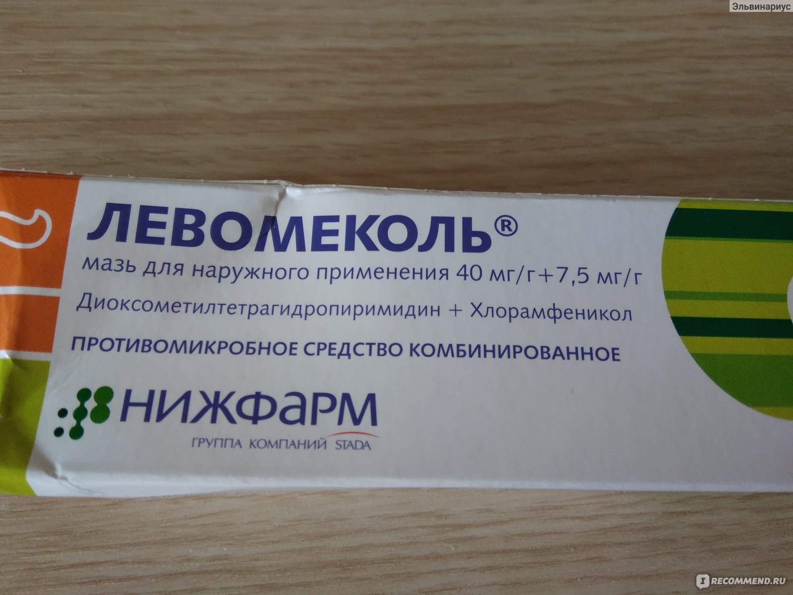 Диоксометилтетрагидропиримидин хлорамфеникол мазь