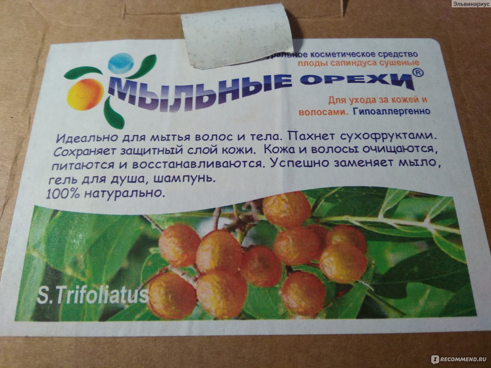 Мыльные орехи Sapindus Trifoliatus Для волос и тела - «Мыльные орехи!  Продолжаю экспериментировать с натуральными и безвредными средствами! Орехи  о-очень понравились!!!» | отзывы