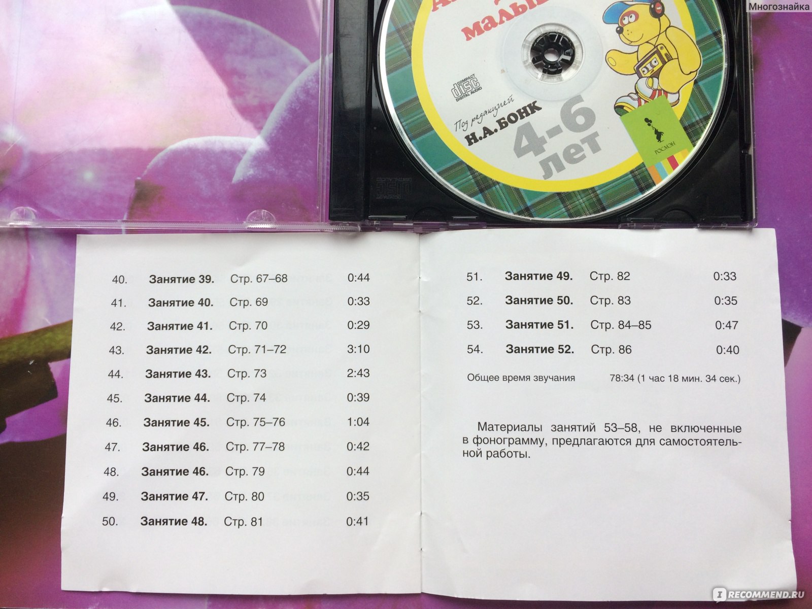 CD-диск И.А. Шишкова, М.Е. Вербовская под редакцией Н.А. Бонк Английский  для малышей 4-6 лет - «Английский для детей по аудио. Поем караоке на  английском ?. 10 веселых песенок никого не оставят равнодушным!