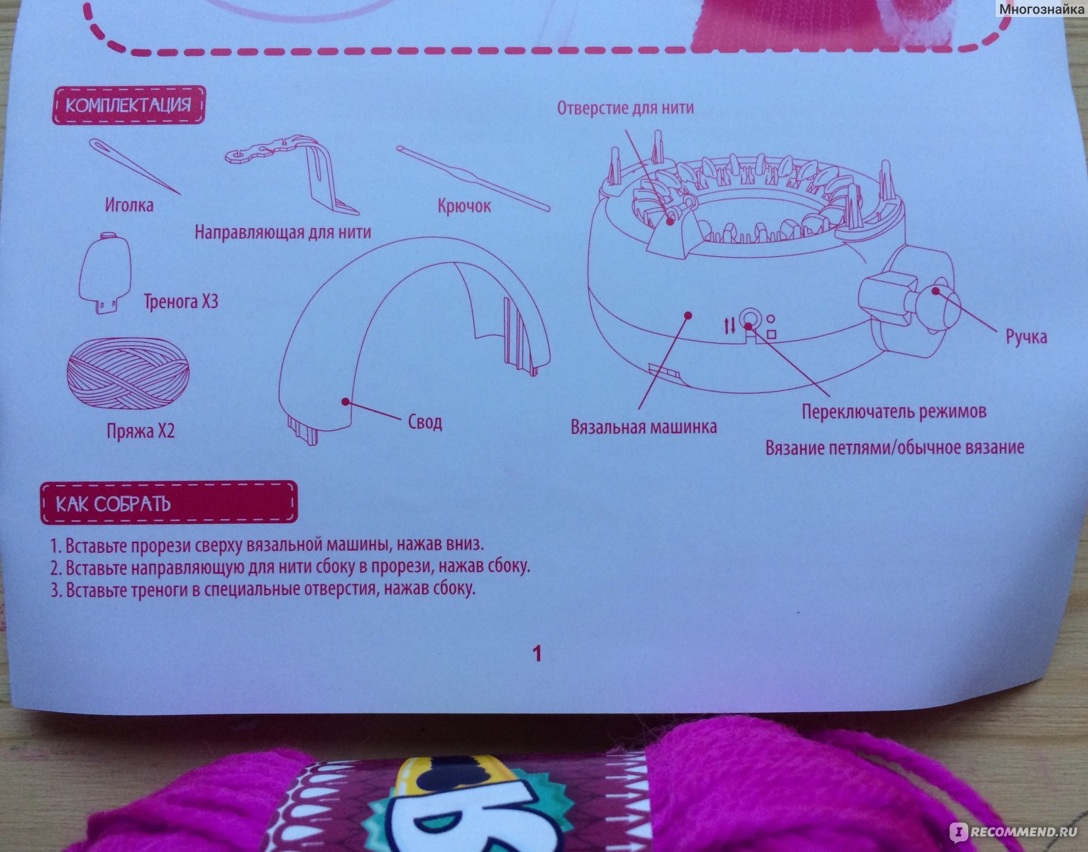 Girls creator инструкция. Вязальная машинка сентро. Детская вязальная машинка инструкция. Centro машинка для вязания. Имаджинариум вязальная машинка.