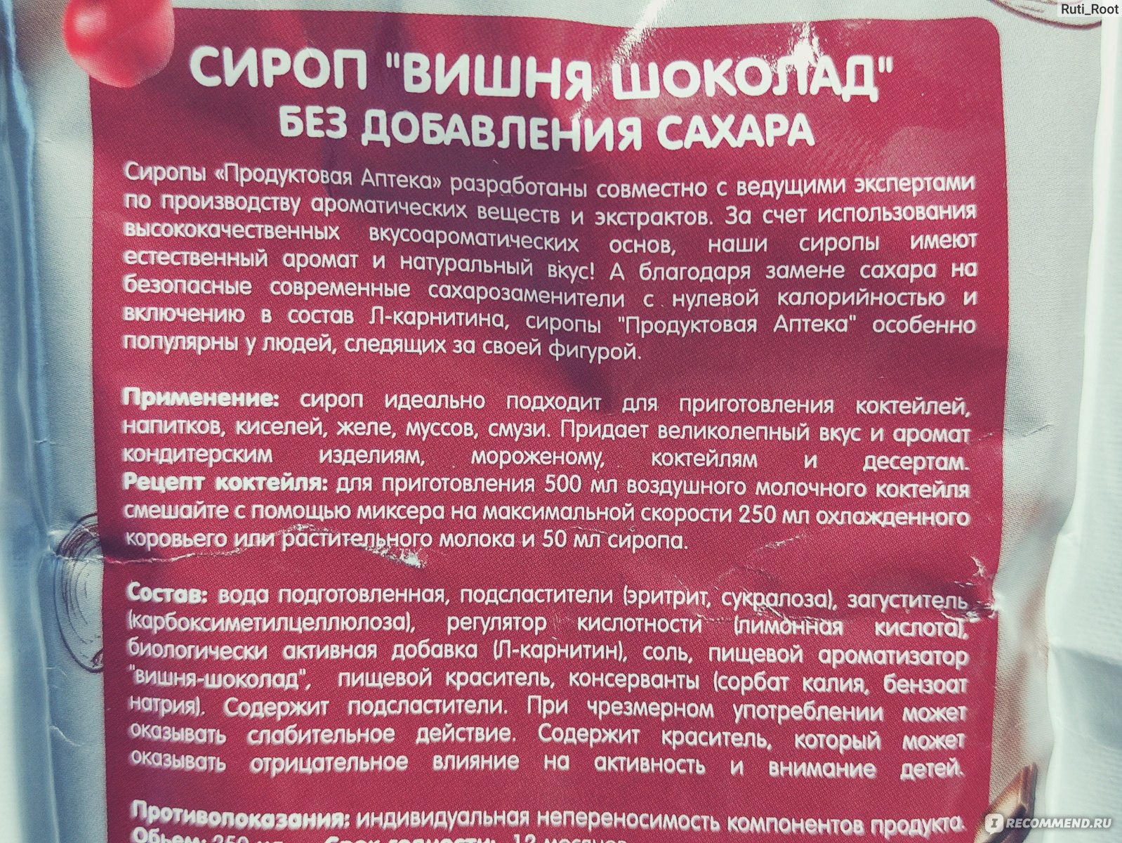 Сироп Продуктовая аптека Вишня шоколад - «🍒🍫Вкусный сироп! А вот к  послевкусию мне надо привыкунть...» | отзывы