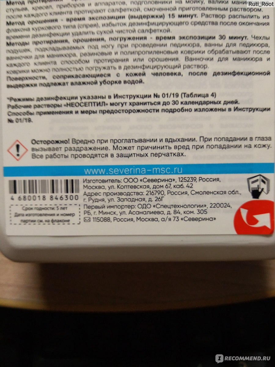 Дезинфицирующее средство аламинол (1 л): инструкция по применению и реальные отзывы