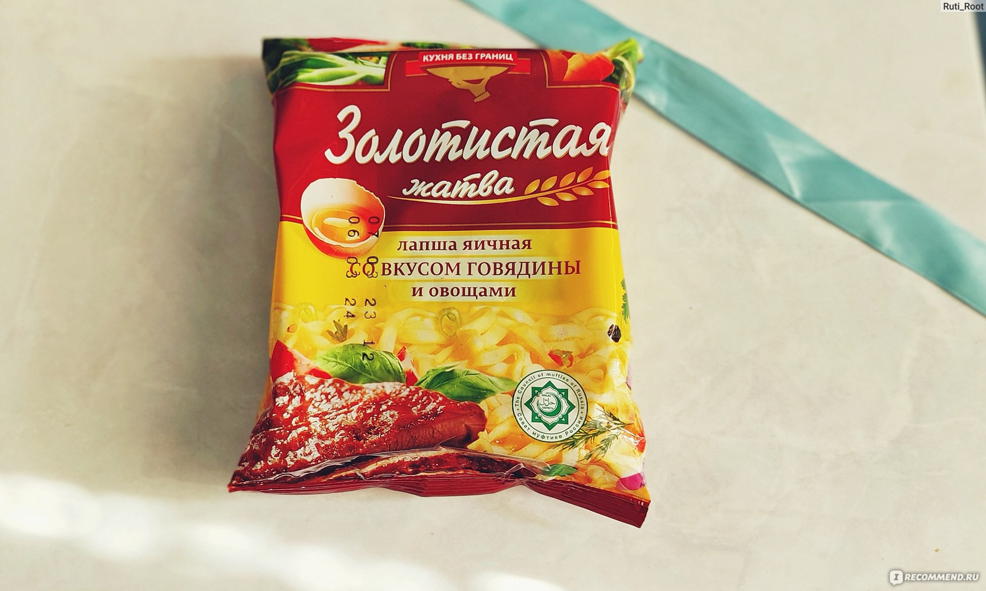 Лапша быстрого приготовления Кухня без границ Золотистая жатва со вкусом  говядины - «🥩Буду мимо проходить - возьму, но специально идти за ней не  стану.» | отзывы