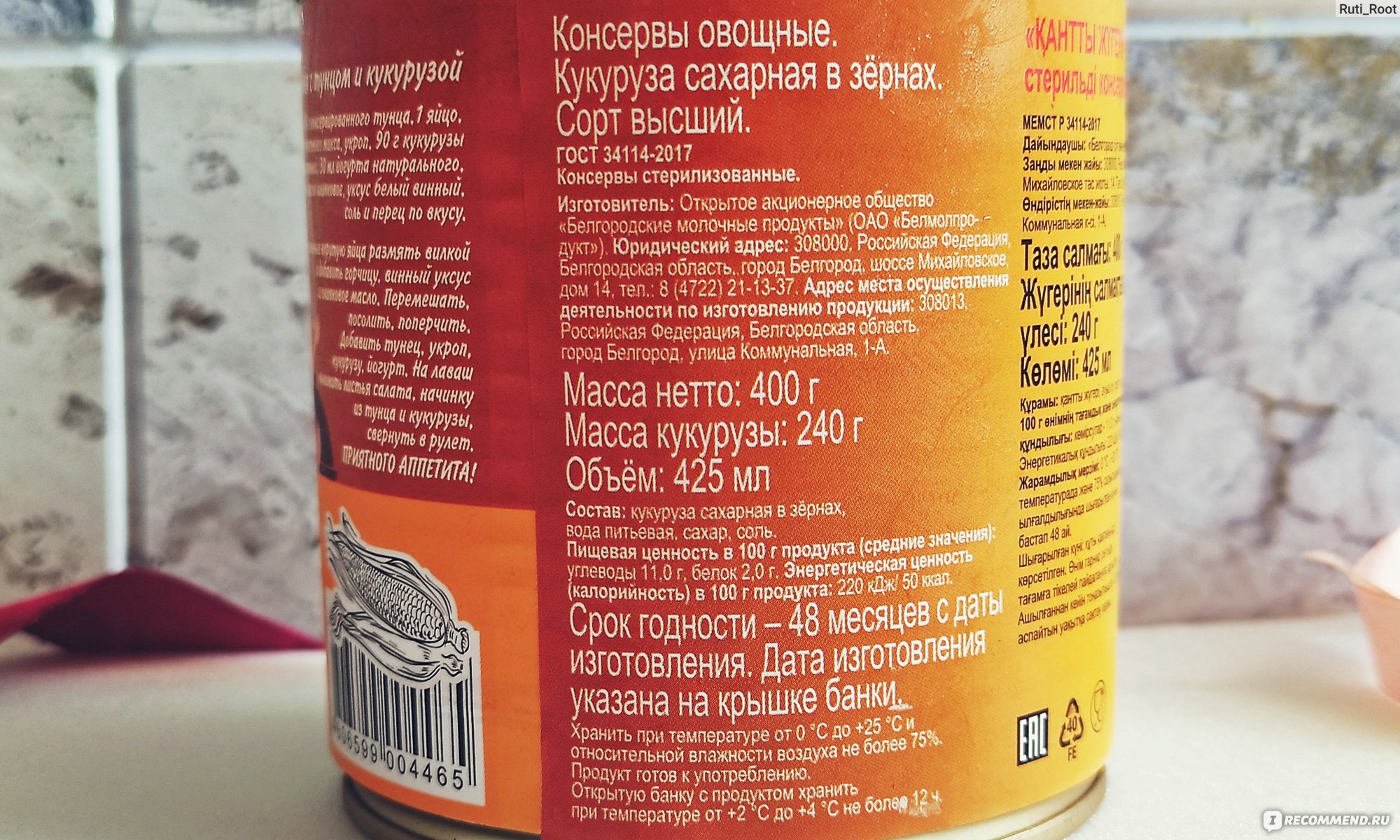 Консервы овощные Белгородские овощи Кукуруза сахарная в зернах - «🌽Во  вкусе присутствует горчинка. Так же много мусора.» | отзывы