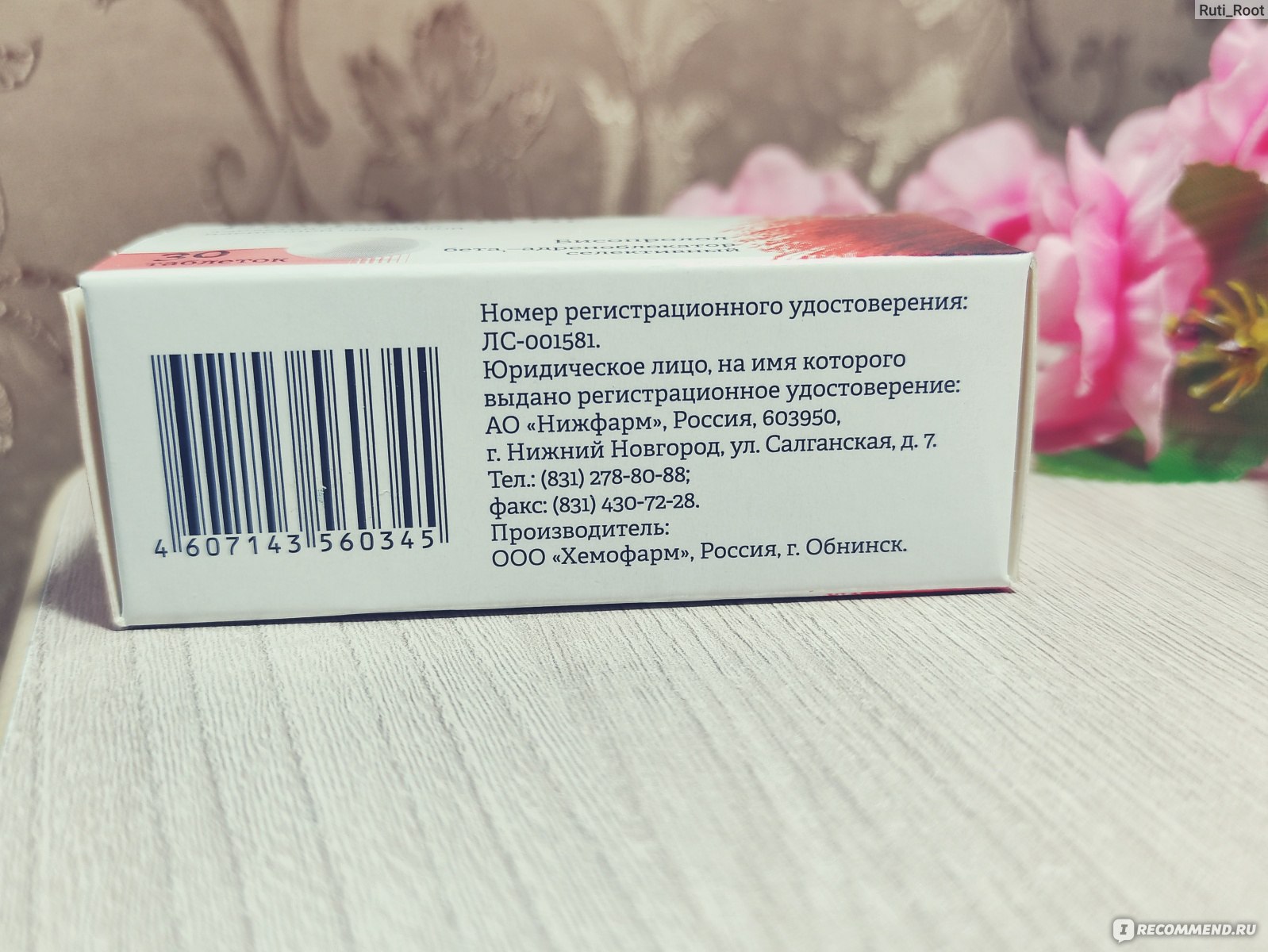 Сердечно-сосудистые средства Stada Бипрол - «💗Для того, чтобы выравнивать  свое давление я использую эти таблетки.» | отзывы