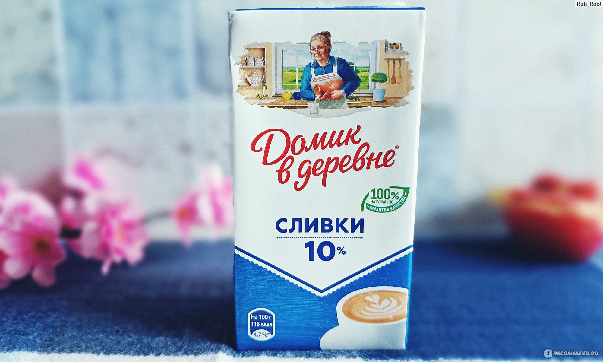 Сливки Домик в деревне 10% - «💙Для приготовления блюд эти сливки подходят  отлично!» | отзывы