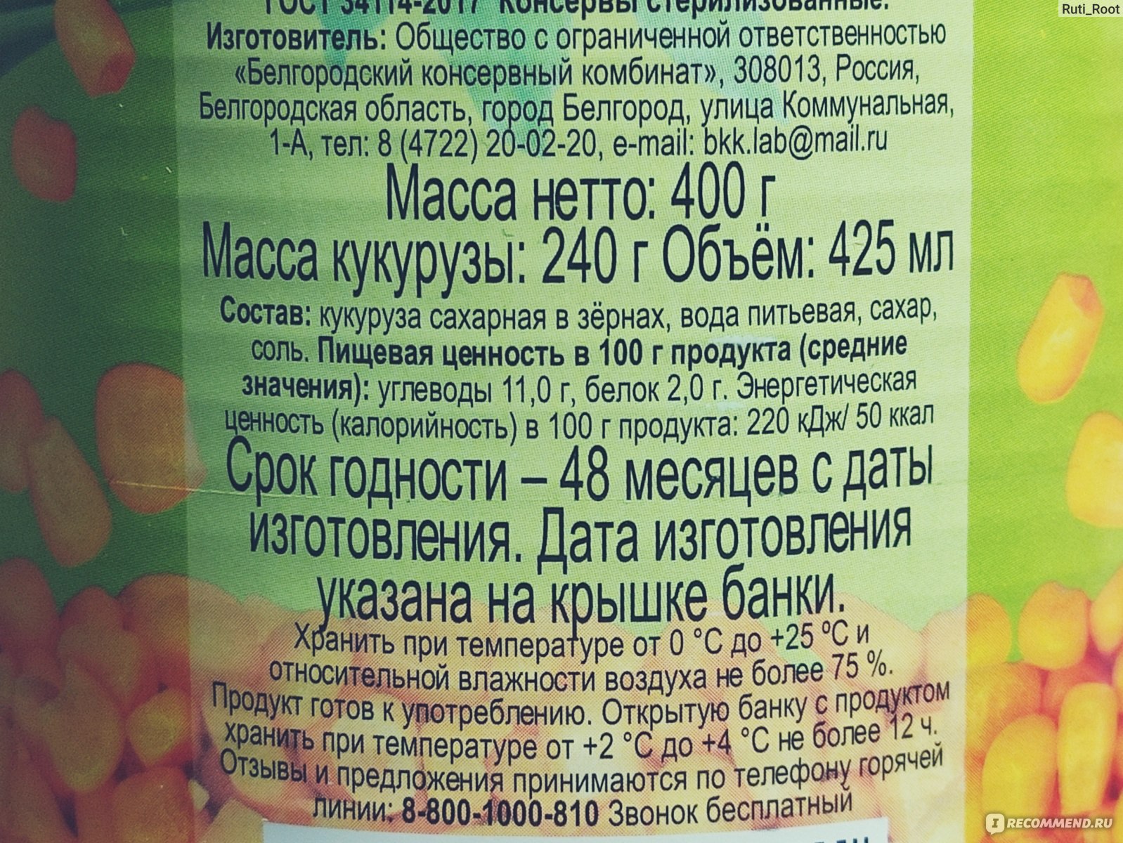 Кукуруза калорийность