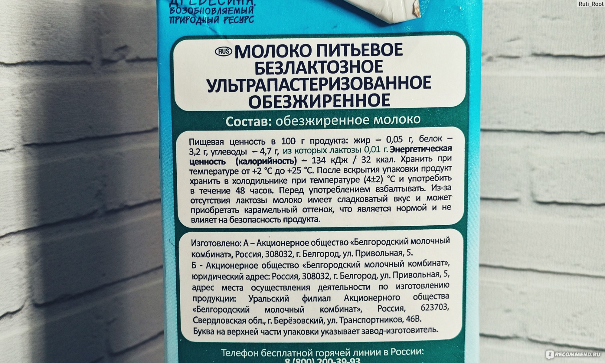 Молоко Parmalat Безлактозное comfort 0,05% - «🥛Попробовала и влюбилась!  Вкусное качественное молоко.» | отзывы