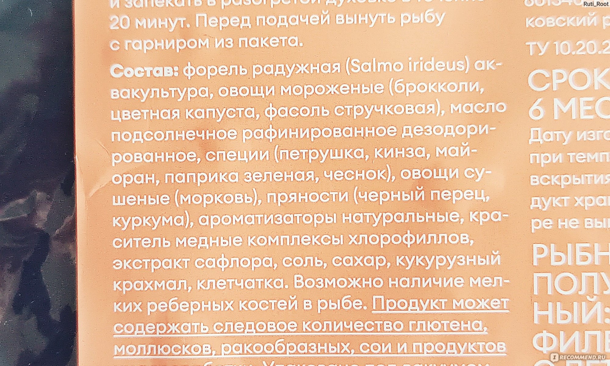 Филе форели радужной Самокат с овощами и ароматными травами замороженное -  «🐟Радужная форель за 10 минут! Быстрый и вкусный полноценный ужин.» |  отзывы