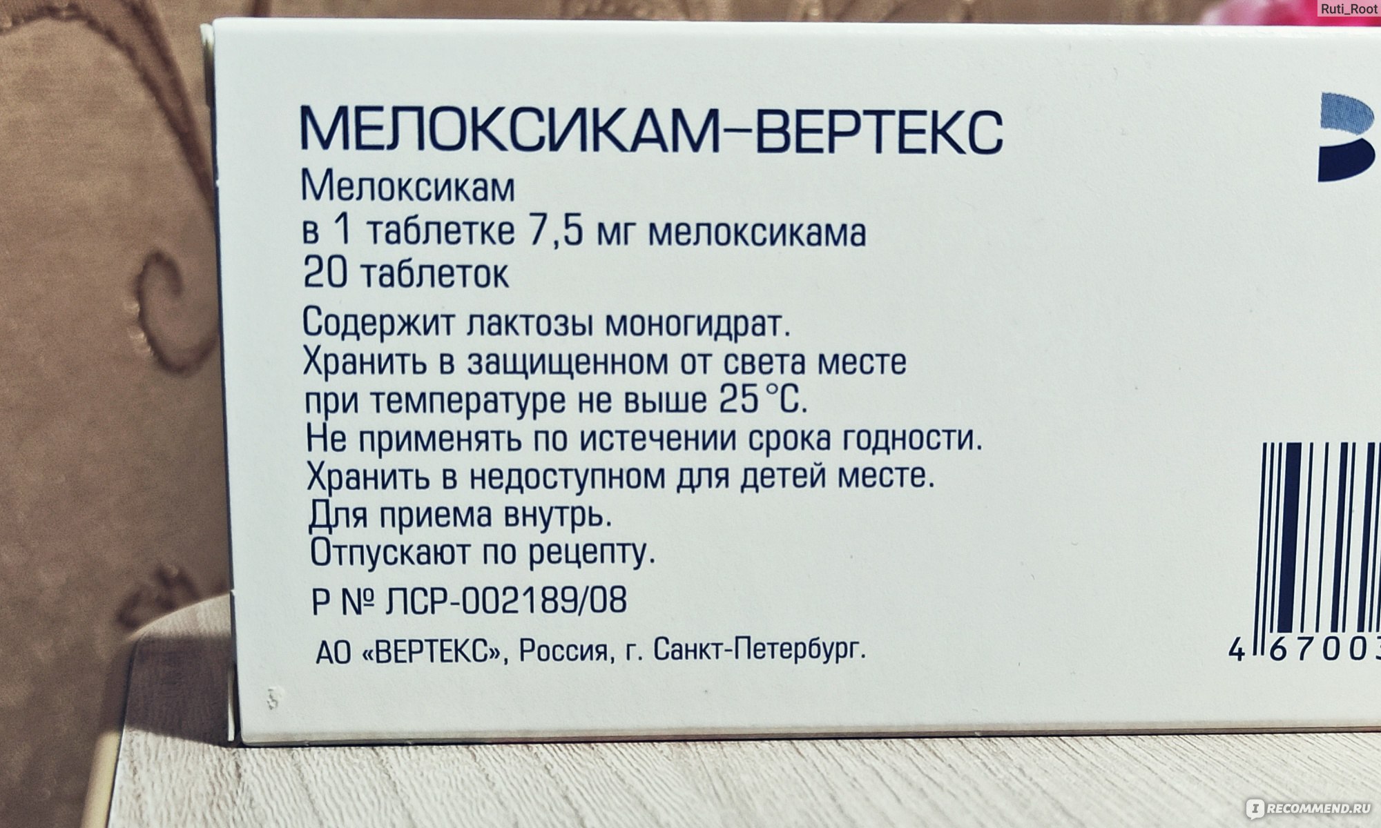 Таблетки Вертекс 