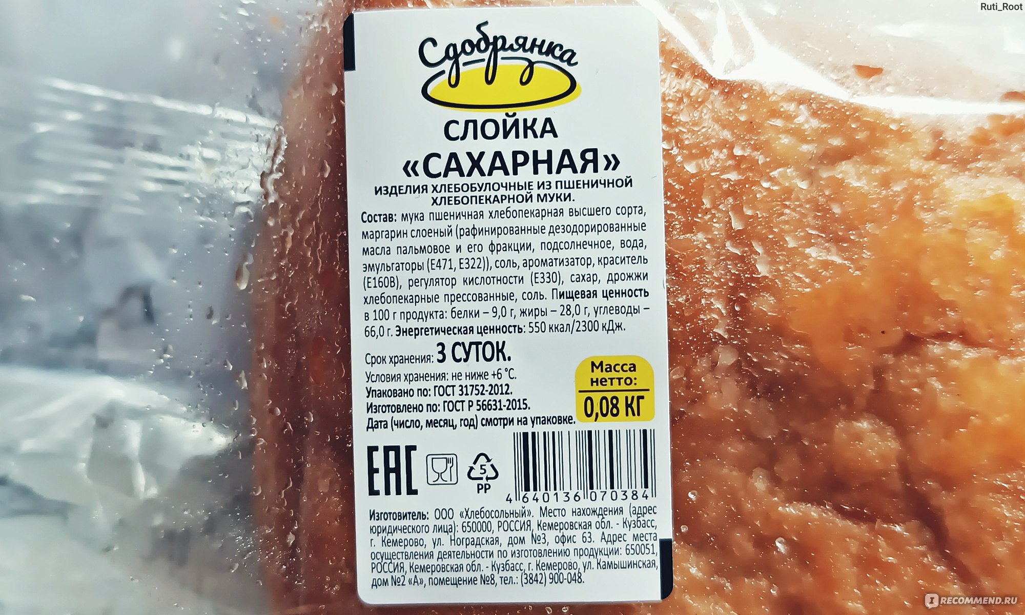 Слойка Сдобрянка Сахарная - «🥯Мне нравится эта слойка! Вкусная и  бюджетная!» | отзывы