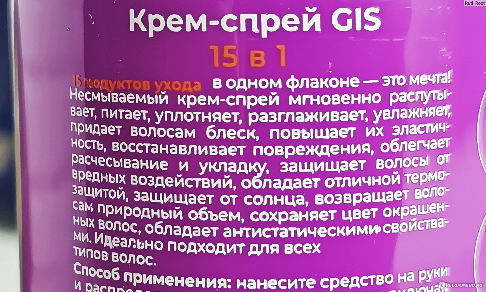 Крем для волос gis