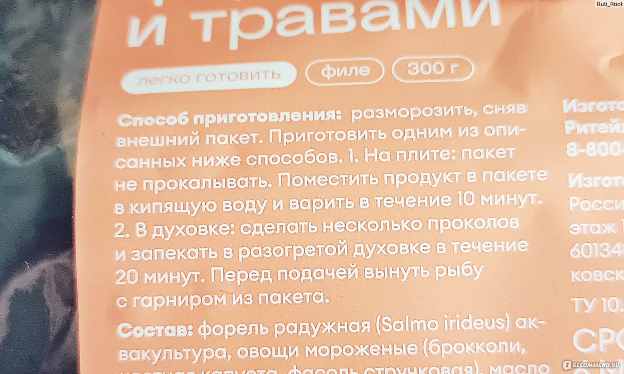 Филе форели радужной Самокат с овощами и ароматными травами замороженное -  «🐟Радужная форель за 10 минут! Быстрый и вкусный полноценный ужин.» |  отзывы