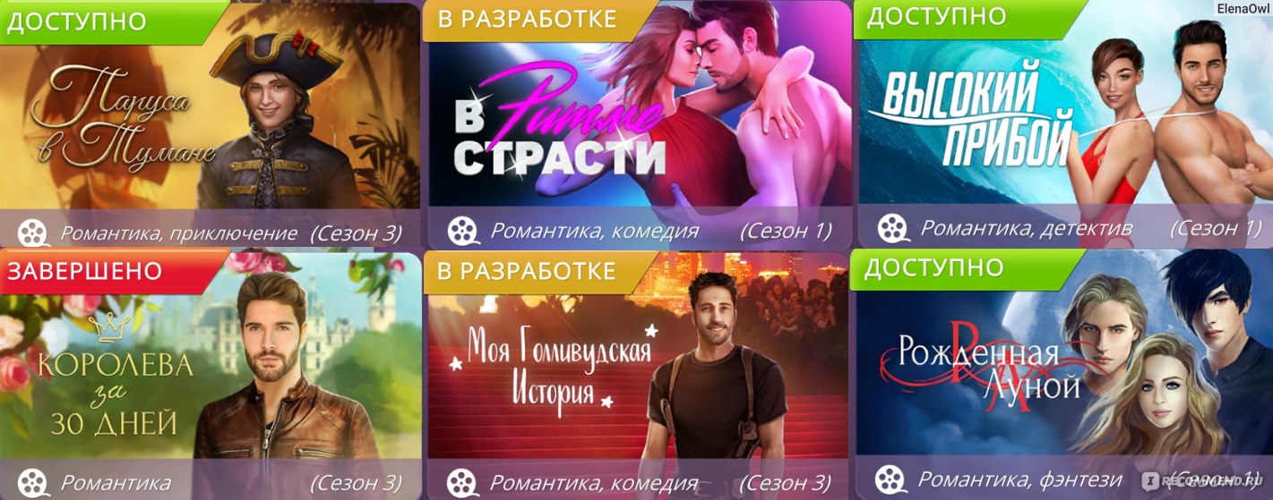 Приложение Romance club (Клуб романтики) - «Романтика и хоррор в одном  флаконе! Тени Сентфора меня просто покорили ?» | отзывы