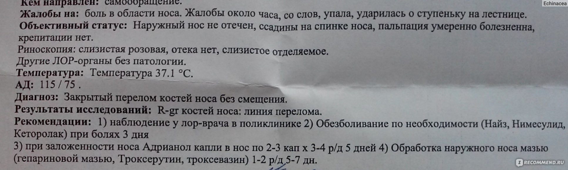 Перелом спинки носа карта вызова скорой медицинской помощи