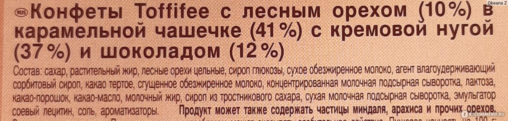 Конфеты Storck Toffifee фото