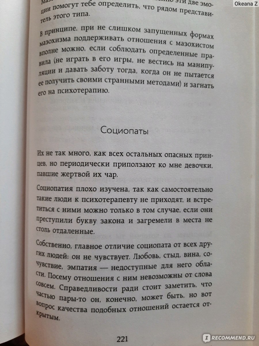 Как перестать быть овцой. Ника Набокова - «Растрепала книгу Набоковой в  хлам!» | отзывы