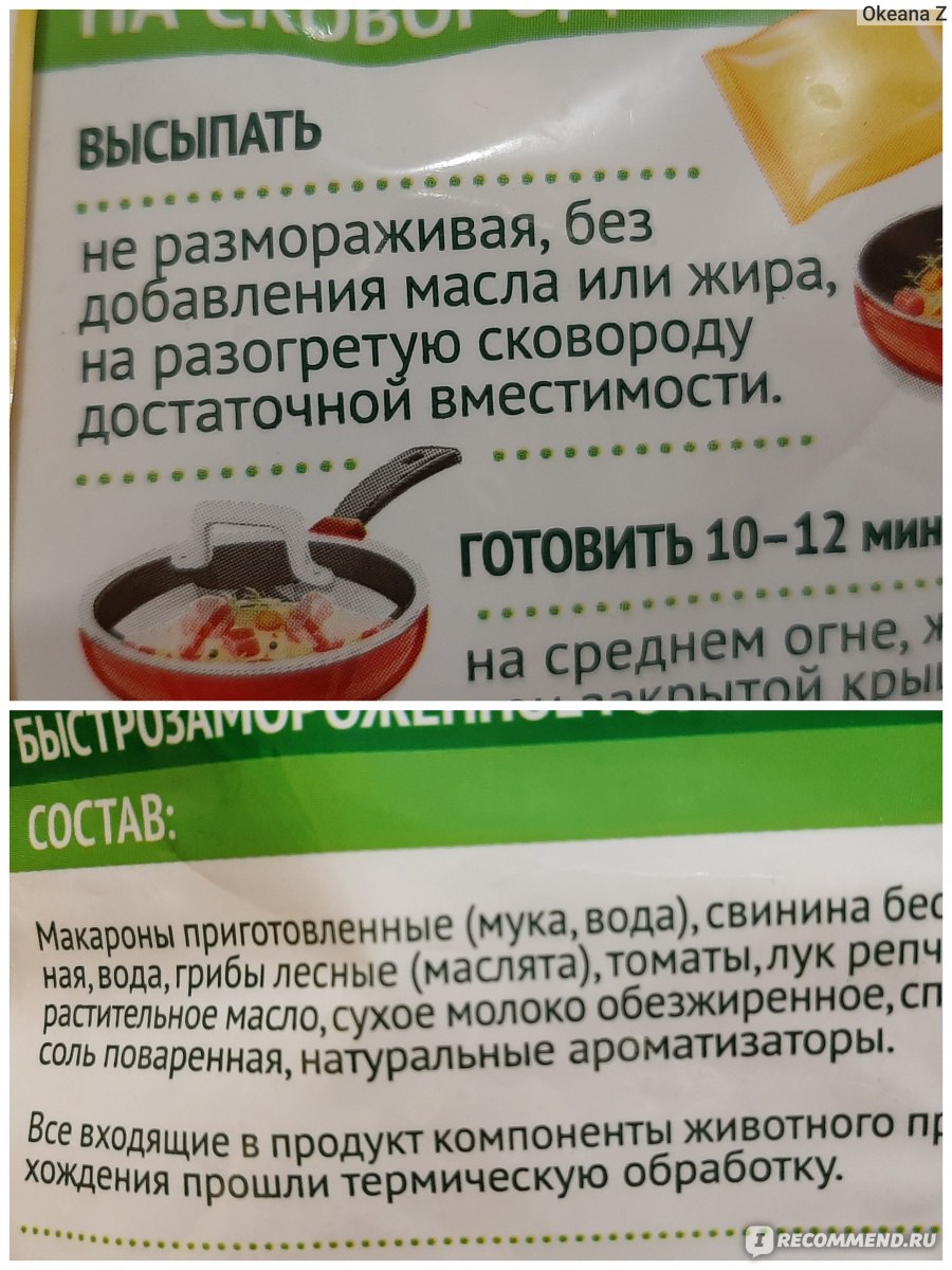 Готовые блюда 4 сезона Свинина по-тирольски - «Глаза боятся, а руки делают.  Сомневалась, но слелала всё по рекомендации производителя.» | отзывы