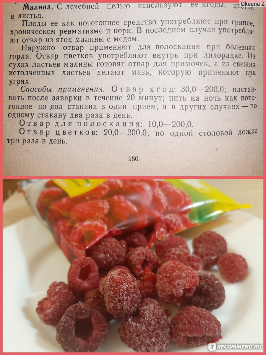 Ягоды замороженные 4 сезона Малина - «Битва - варенье или замороженные  ягоды? Что лучше? Как я использую ягоды малины.» | отзывы