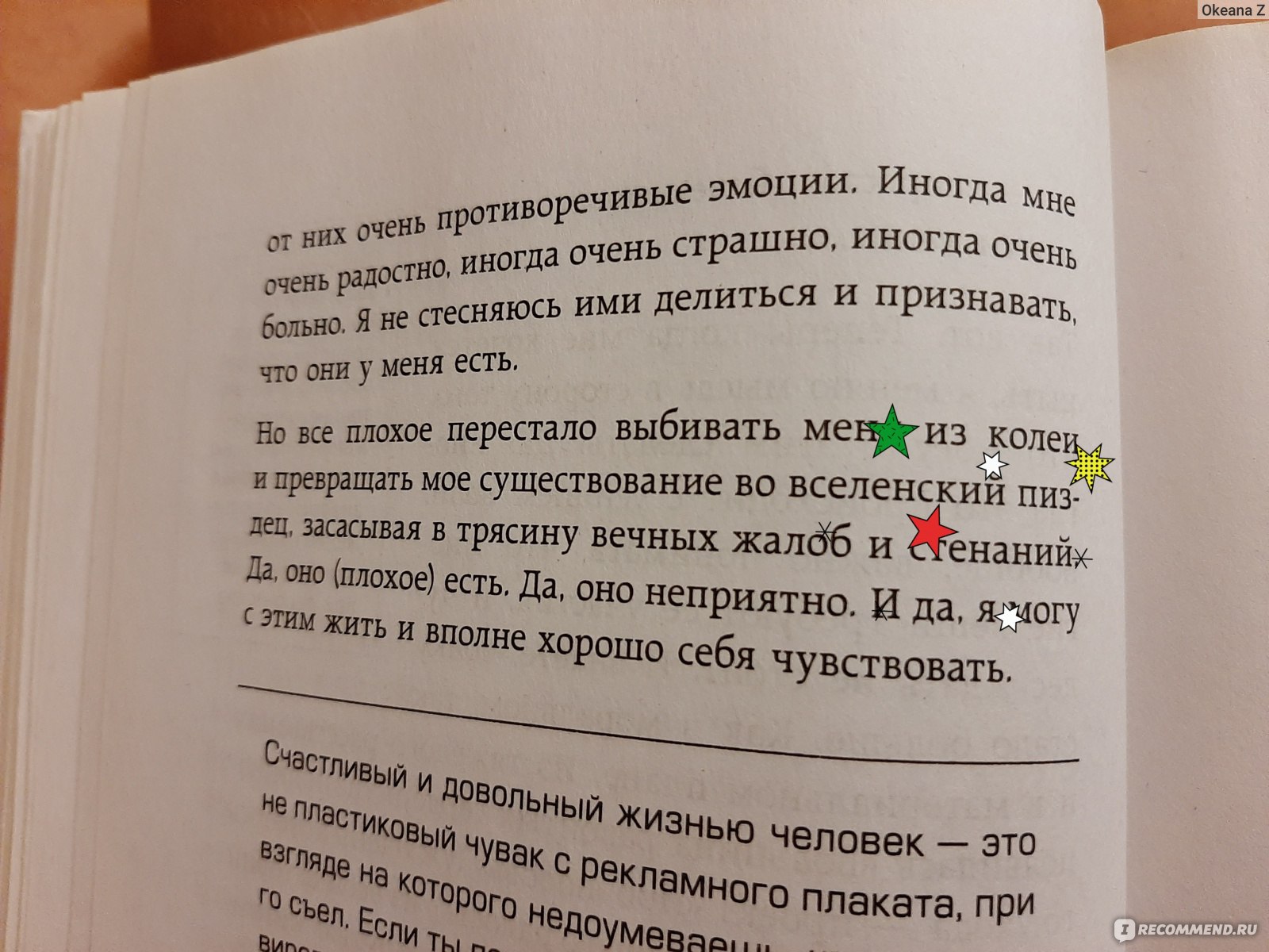 Как перестать быть овцой. Ника Набокова - «Растрепала книгу Набоковой в  хлам!» | отзывы