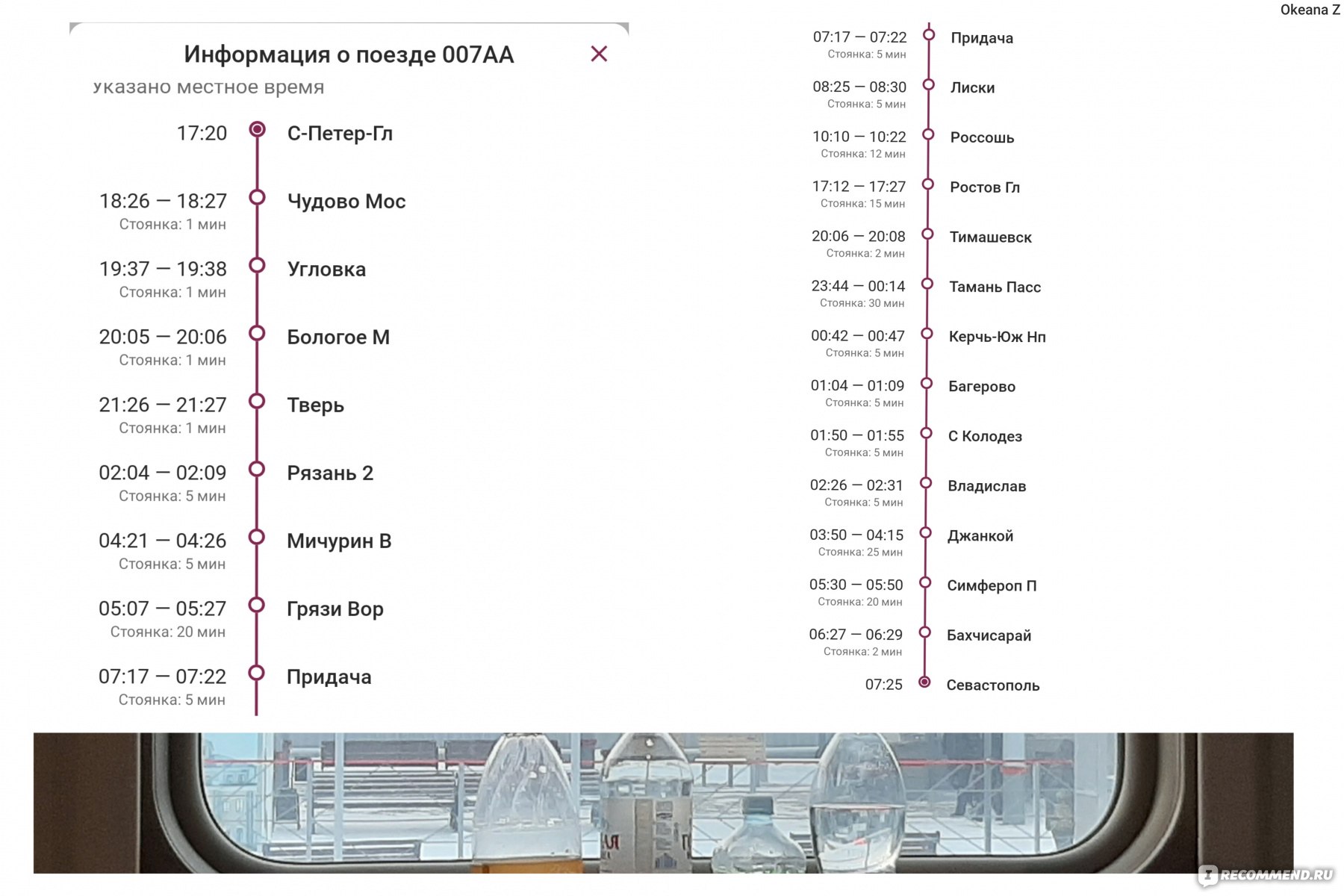 Поезд Таврия (Санкт-Петербург - Севастополь) - «Отзыв обновлён 15.12.2021.  Как один ньюанс в РЖД чуть не лишил меня возможности проехаться на поезде  Таврия. Расскажу об особенностях посадки в Ростове- на-Дону. Покажу всё