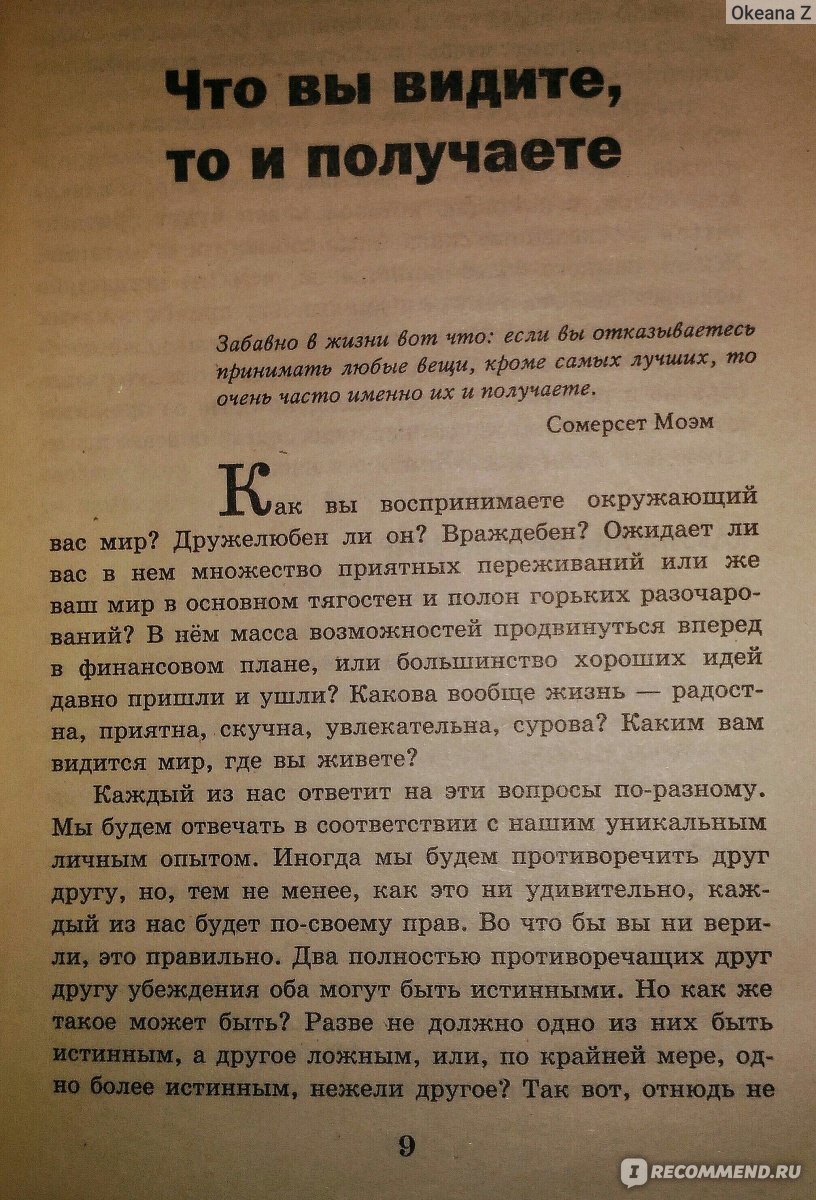 Деньги, успех и вы, Джон Кехо - «Сравниваю с книгой Роберта Кийосаки.  Применяю на практике советы Джона Кехо в стремлении увеличить свой  заработок на сайте irecommend.» | отзывы