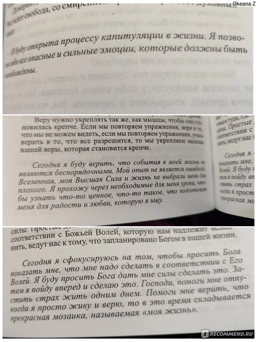 День за днем из созависимости. Мелоди Битти - «Книга не только для  родственников алкоголиков и наркоманов.» | отзывы