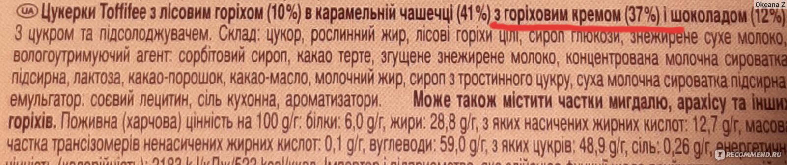 Конфеты Storck Toffifee фото