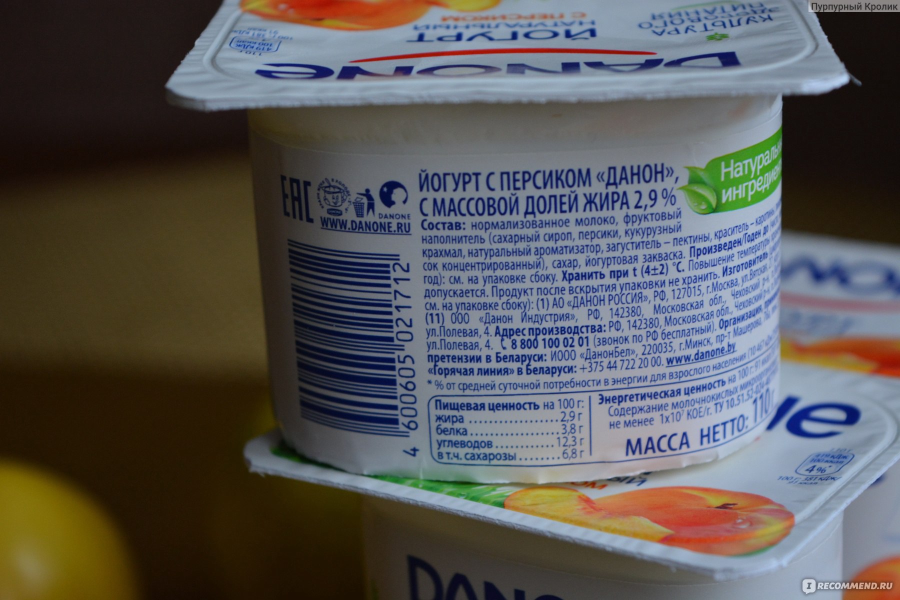 Йогурт бжу на 100 грамм. Йогурт Danone состав. Йогурт Данон натуральный состав. Калории в йогурте Данон. Йогурт Данон натуральный калорийность.