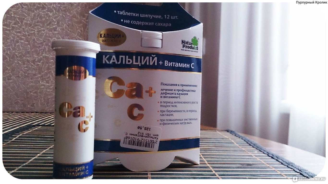 Лекарственный препарат Natur Produkt Кальций + Витамин С - «Испытываете ...