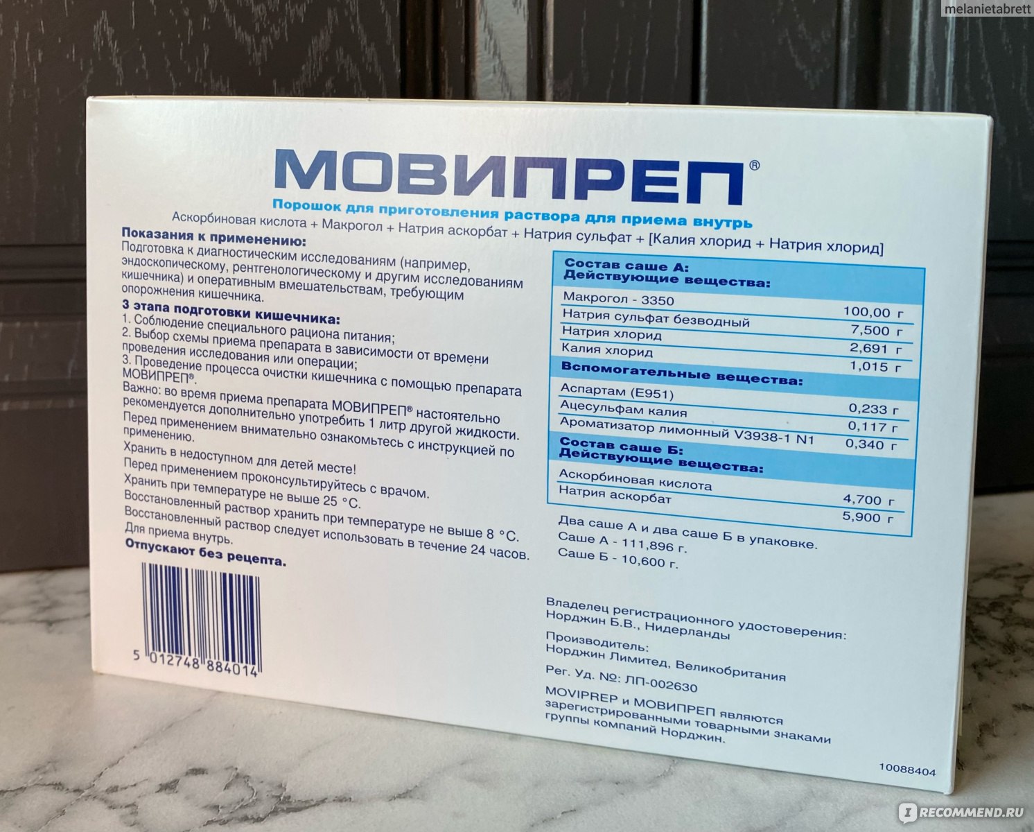 Мовипреп или фортранс