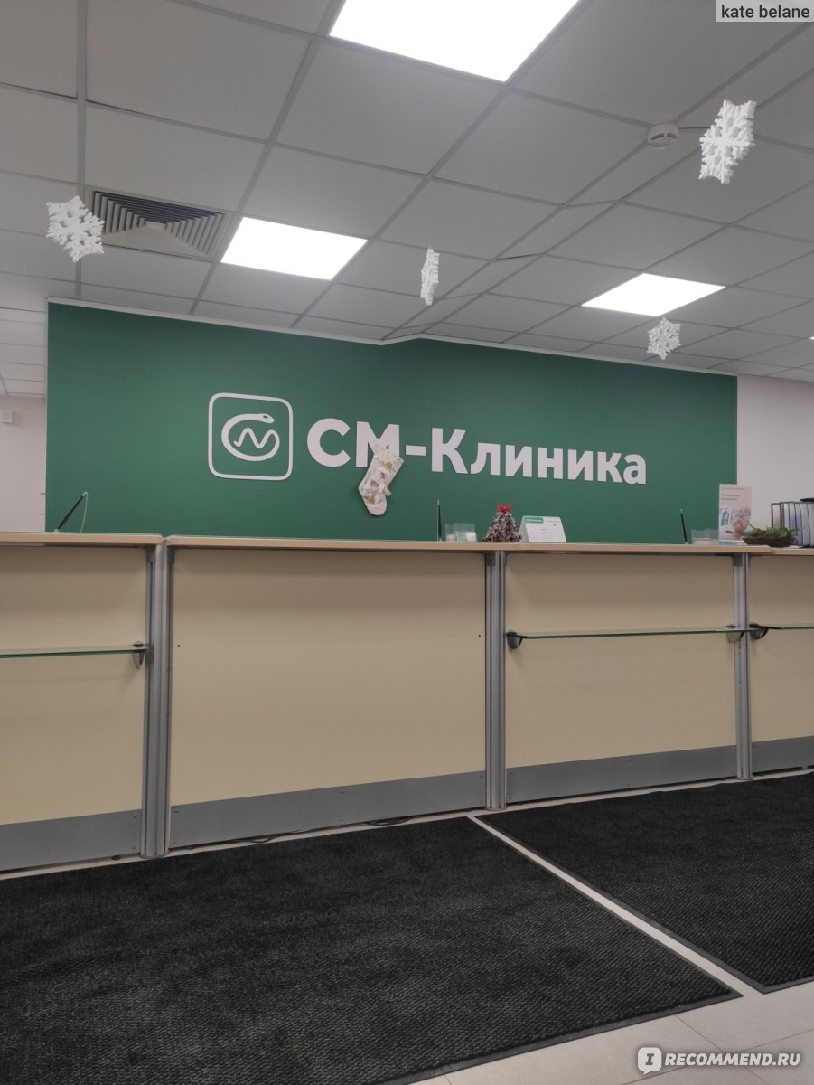 СМ-Клиника