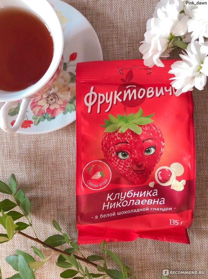 Конфеты николаевна клубника