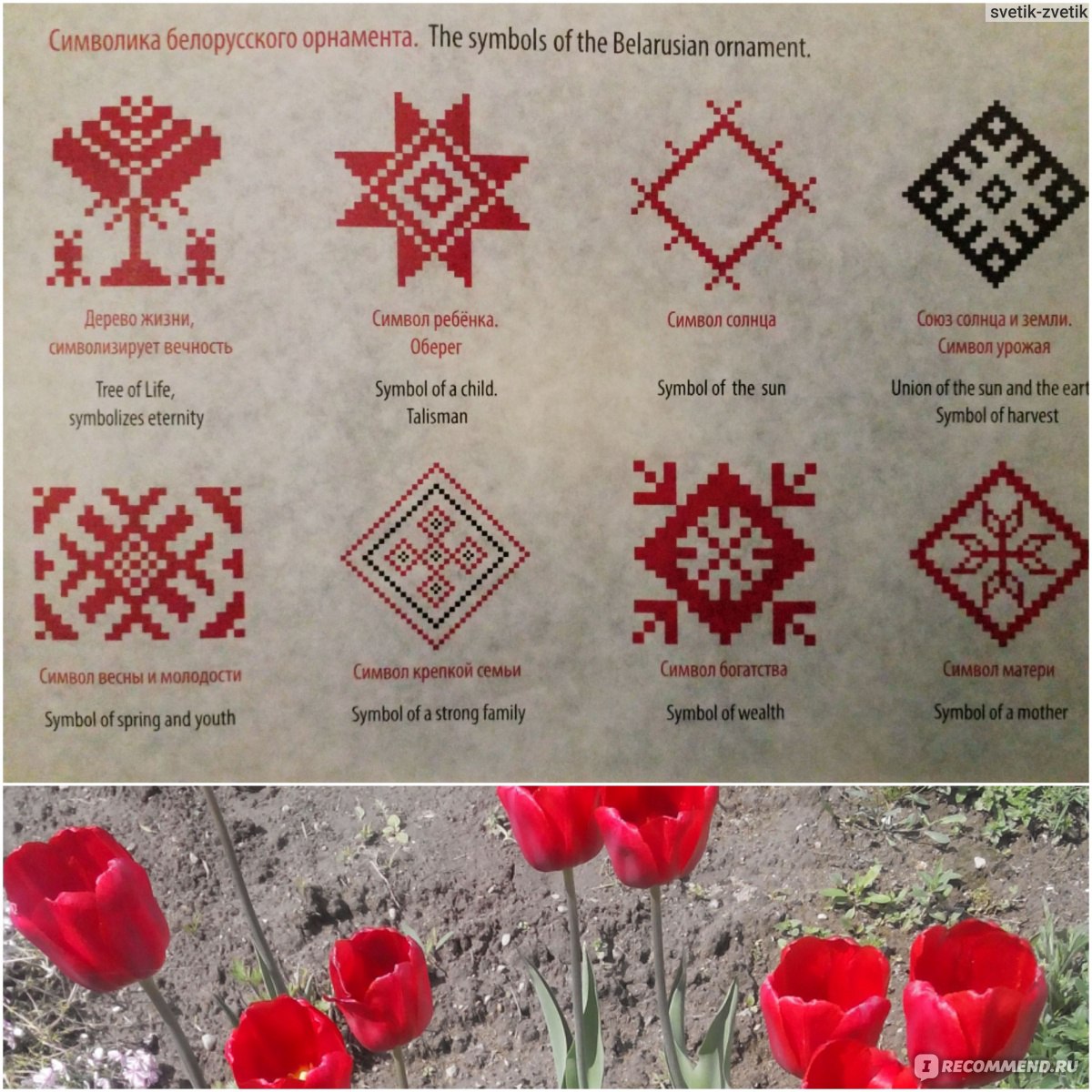 Символика белорусского орнамента